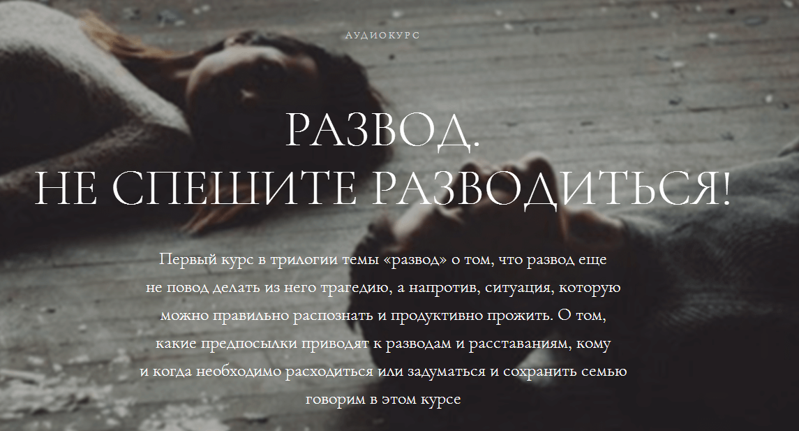 Развод. Не спешите разводиться - Ефимова (2017)_0.png